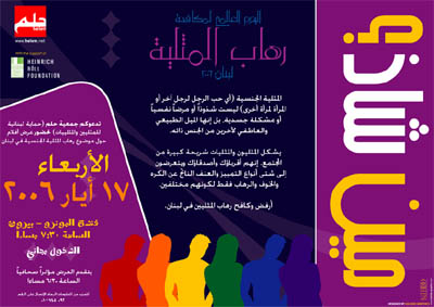 The International Day Against Homophobia - Lebanon 2006 
