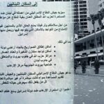 Hundred Thousand New warning leaflets dropped on downtown Beirut