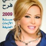 Maguy Farah Horoscope Predictions 2009