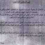 Israel Leaflets Warning to the Lebanese People