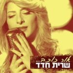 Israeli singer sings Elissa Abali Habibi in Hebrew